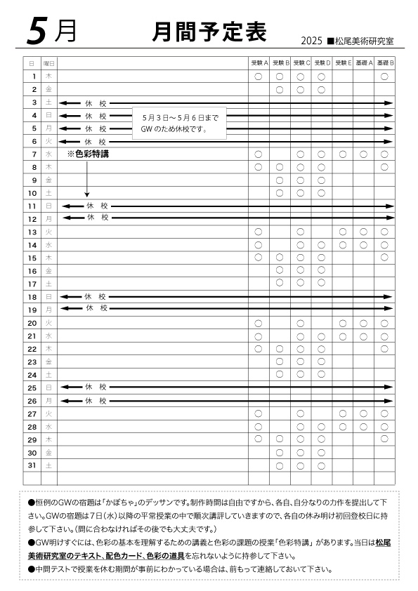 予定表