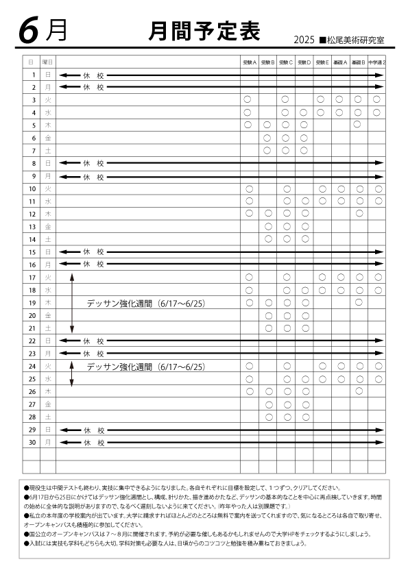 予定表